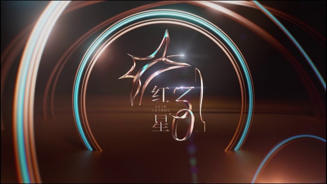 《红星大奖2025》得奖名单