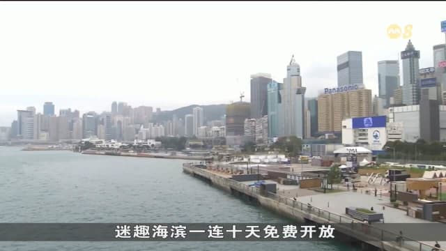 香港湾仔海滨活动空间 一连十天举办艺术体验活动