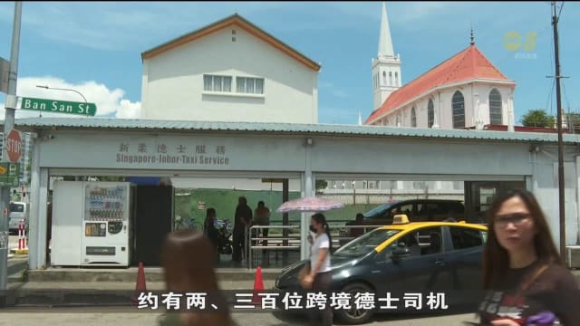 跨境德士司机生计大不如前 开斋节周末德士站门可罗雀