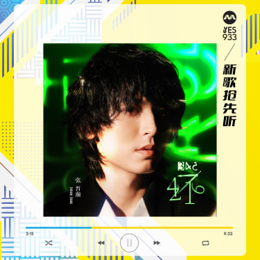 YES 933 CPOP -ZZH huai