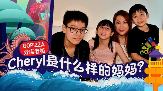 GOPIZZA分店老板Cheryl是什么样的妈妈？