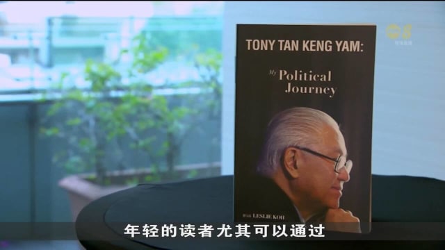 陈庆炎新书发布 分享政治生涯反思