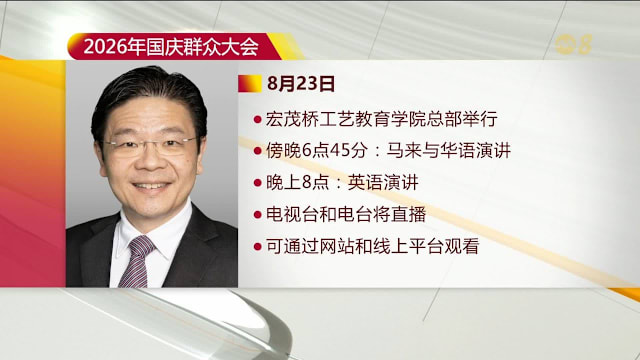 黄循财总理星期天发表国庆群众大会演讲
