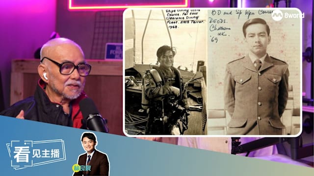 【看见主播 | 三言良语】第一代军人受训成拆弹专家 冷静面对大小炸弹