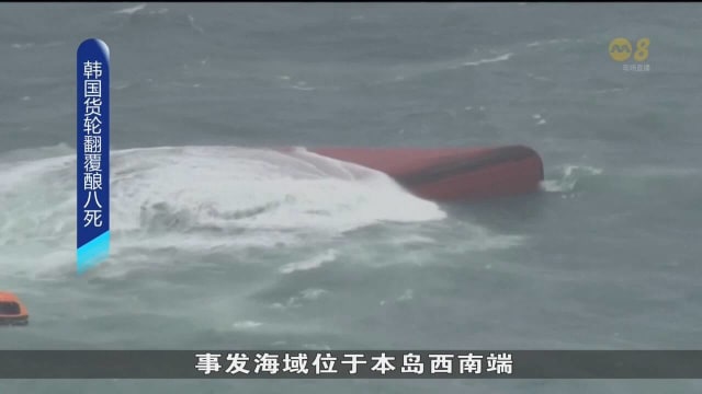 一艘韩国货轮在日本外海倾覆 只有一名船员生还