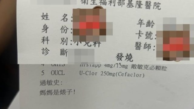 在病患药单上写“妈妈是婊子” 台药剂师请辞医院被罚款