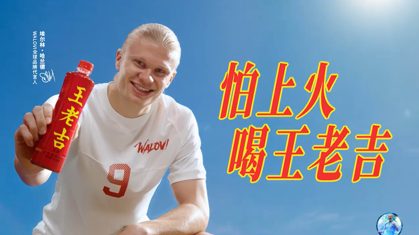 “怕上火 喝王老吉” 曼城球星哈兰德代言大秀华语