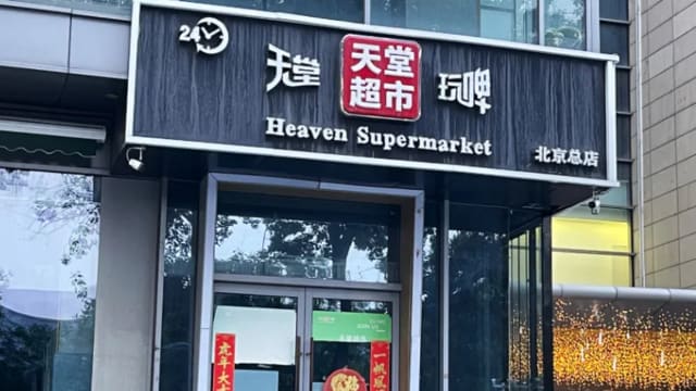 引发北京新一波疫情酒吧 被公安等多部门立案调查