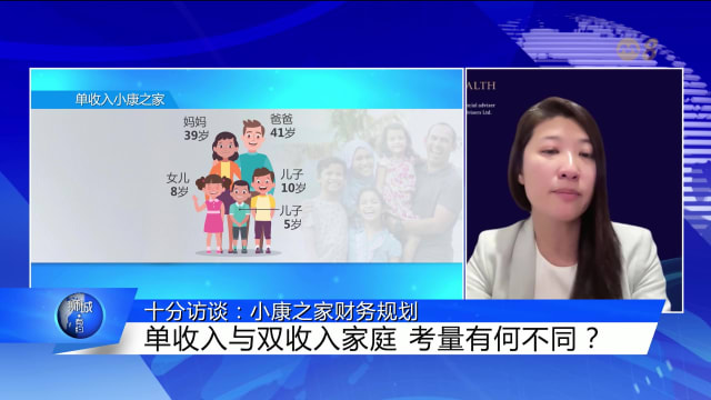 狮城有约 | 十分访谈：小康之家的财务规划
