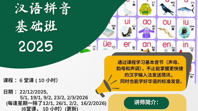 汉语拼音基础班
