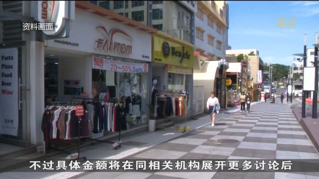 韩国政府计划提高外国游客退税限额 进一步提振旅游业