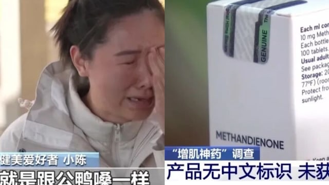 网红“增肌神药”含兽药 中国女子注射后喉结变大变“公鸭嗓”