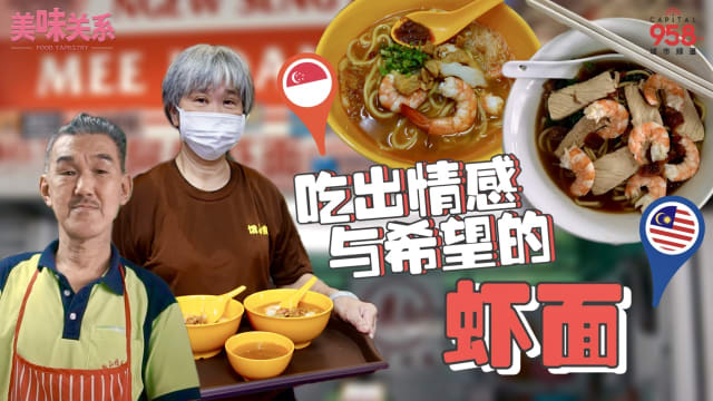 【美味关系】吃出情感与希望的虾面