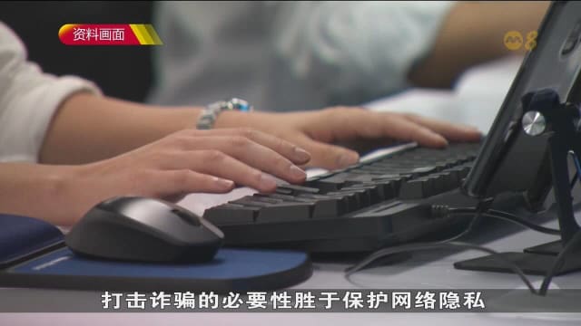 当局吁线上平台加强验证 避免用户落入骗局