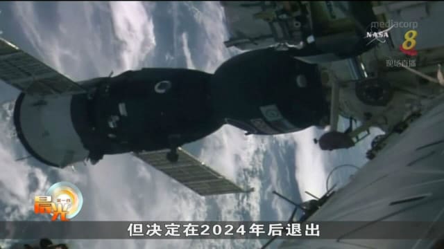俄2024年后退出国际太空站 美方称未获告知
