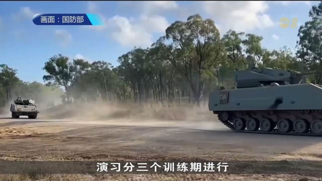 训练期从六周增至九周 约6200人赴澳参与袋鼠演习