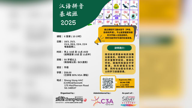 【社团活动预告】乐龄汉语拼音基础班