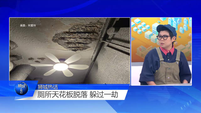 狮城有约 | 天花板剥落？如何帮建筑“抗老”？