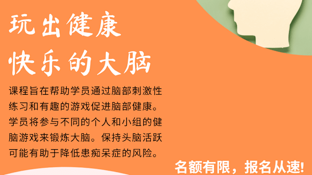健脑益智活动: 玩出健康快乐的大脑