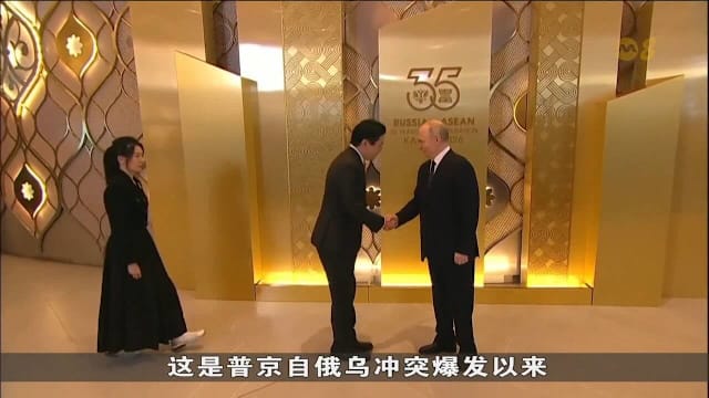 俄亚细安论坛开幕 普京倡导多元文明与公平秩序