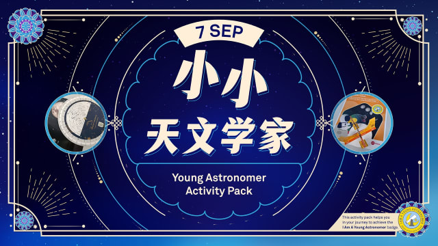 【社团活动预告】​​小小天文学家​ 