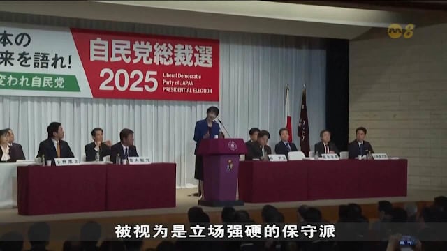 日本自民党党魁选战开打 高市早苗与小泉进次郎被看好