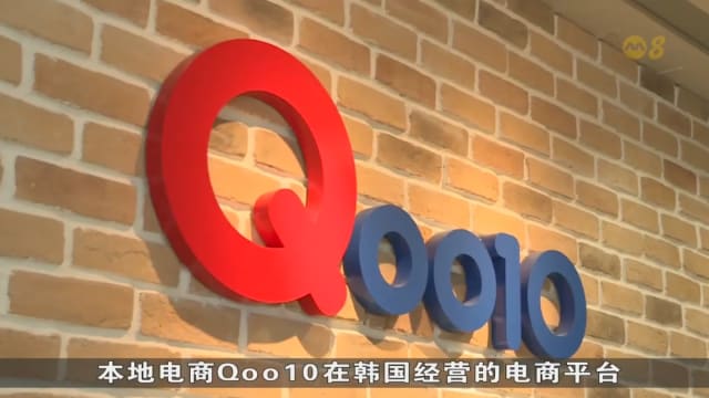 本地Qoo10疑资金问题大规模裁员 逾八成员工受影响