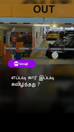 எப்படி கார் இப்படி