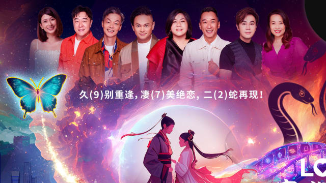 “华彩2025”精彩节目轮番登场，LOVE 972  DJ上演奇幻穿越舞台剧！