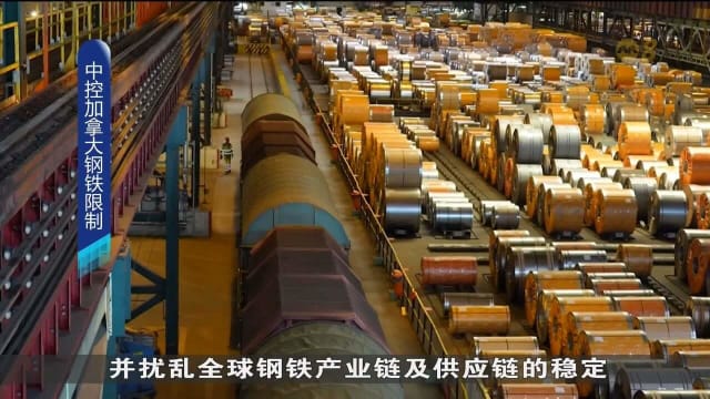 加拿大对钢铁产品加征关税 中国向世贸申诉 