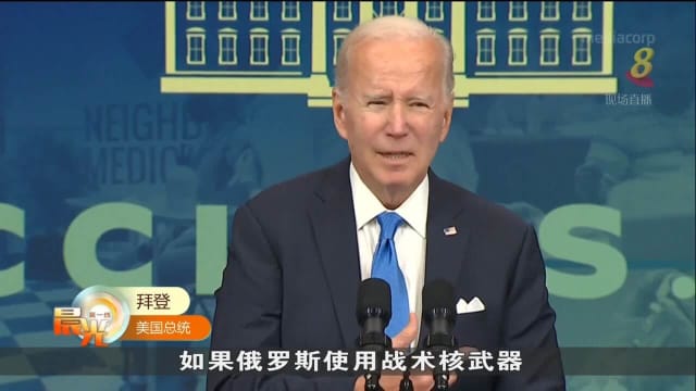 拜登：若俄在乌克兰战争中使用核武 将是严重错误