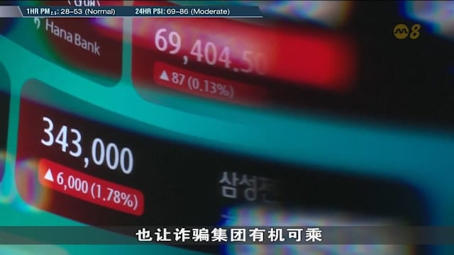 韩国股市波动诈骗趁势而起 投资群组骗案金额增近两成