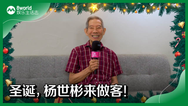圣诞,杨世彬来做客! 圣诞,杨世彬来做客!
