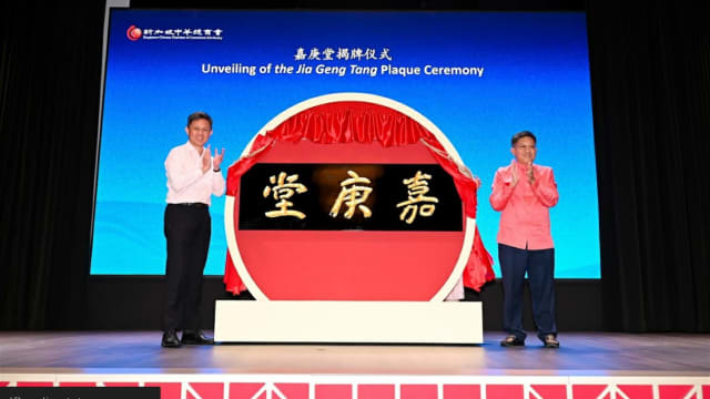 中华总商会庆中秋 同时为“嘉庚堂”牌匾揭幕