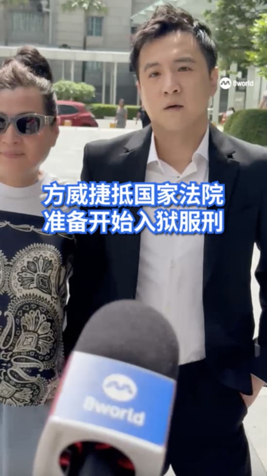 方威捷抵国家法院 准备开始入狱服刑