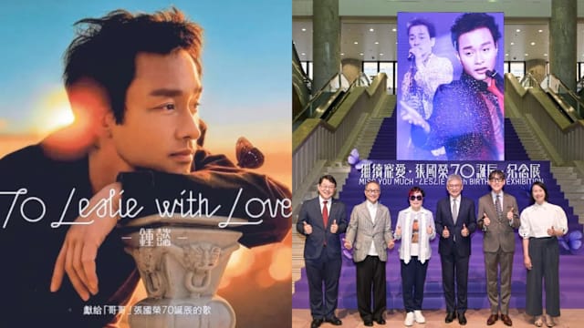 张国荣70岁冥诞纪念活动各地登场！莫文蔚等好友献唱、粤语《阿飞正传》4K修复版狮城放映