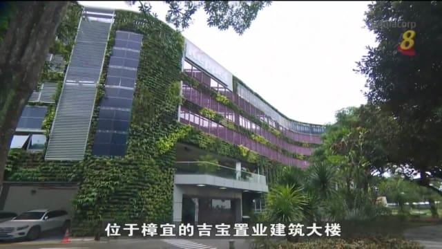 能源生产高于消耗 吉宝基础设施一大楼获“正能耗”认证