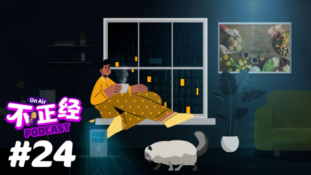《不正经PODCAST》EP24：一年一度“吃胖”的日子来了……新年最不喜欢吃的零食和喝的饮料竟然是……