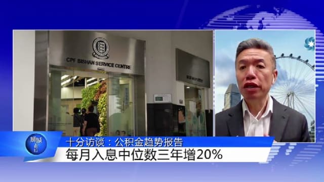 狮城有约 | 十分访谈：多少钱才足够养老？