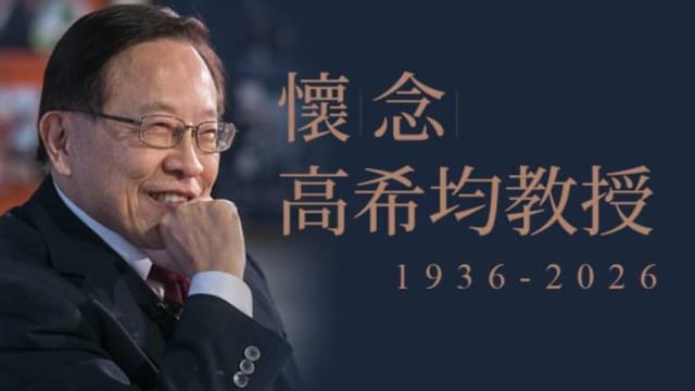 台湾著名出版人高希均逝世 享年90岁