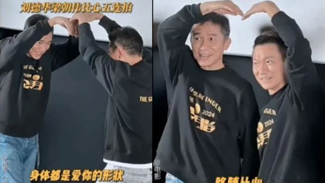 总有一款萌翻你！梁朝伟与刘德华示范5款爱心手势