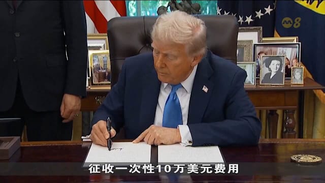 分析指美国H-1B签证费用调高 或促高技能人才流向他国