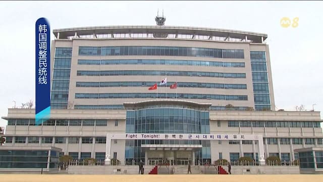 韩边境缓冲区将缩小