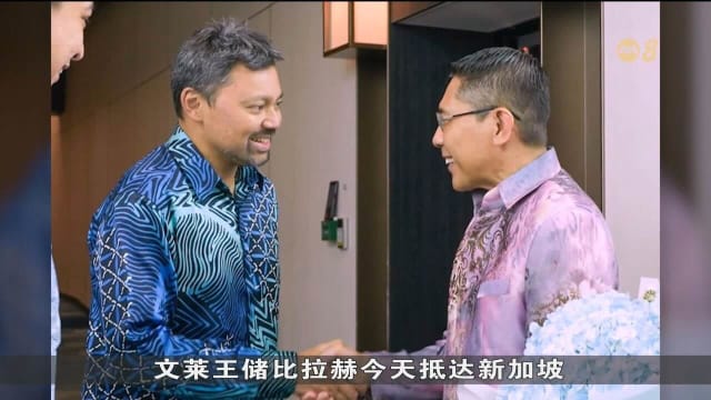 文莱王储比拉赫抵达我国 参与新文两国青年领袖交流计划