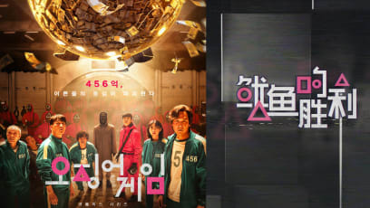 Chinese Streaming Site Youku Has A New Variety Show That’s Basically A Rip-Off Of Squid Game