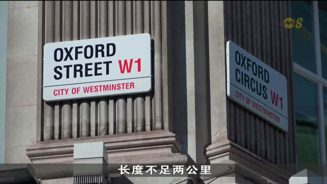 计划将商业购物区牛津街改为行人专区 伦敦市长：能吸引更多游客到访消费