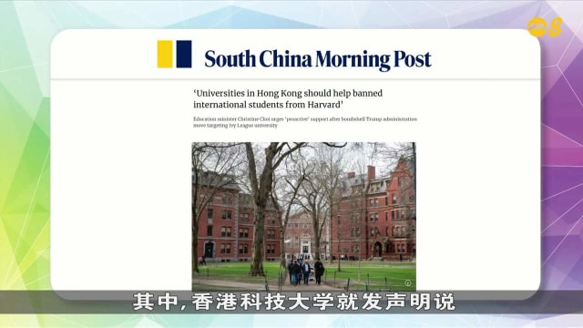 晨光|纸上风云：哈佛禁收国际生 多地学府伸橄榄枝抢人