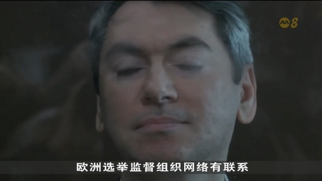 俄国选举监督机构联合主席被判监 涉嫌与不良组织合作