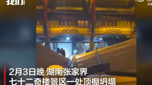 张家界七十二奇楼棚顶崩塌 至少22人受伤
