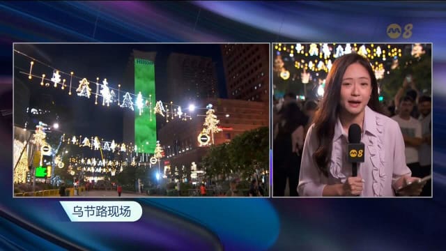 圣诞街头派对登场 乌节路平安夜热闹非凡